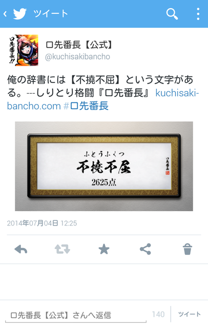 文字構成によって攻撃力が変化する、しりとりパズル『口先番長』Android版が配信