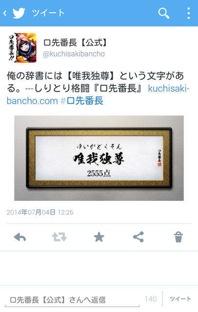 文字構成によって攻撃力が変化する、しりとりパズル『口先番長』Android版が配信
