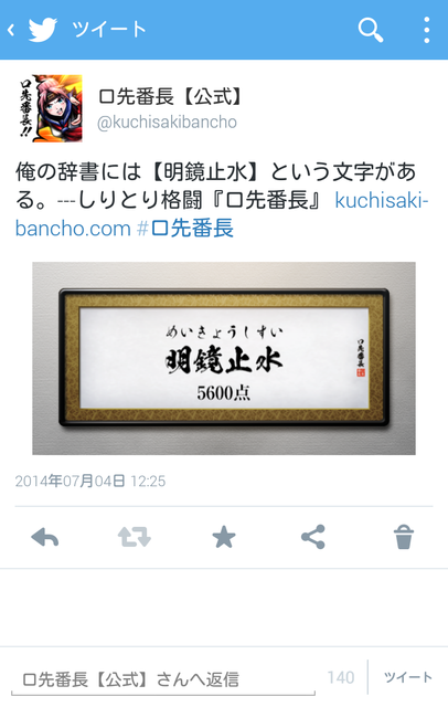 文字構成によって攻撃力が変化する、しりとりパズル『口先番長』Android版が配信