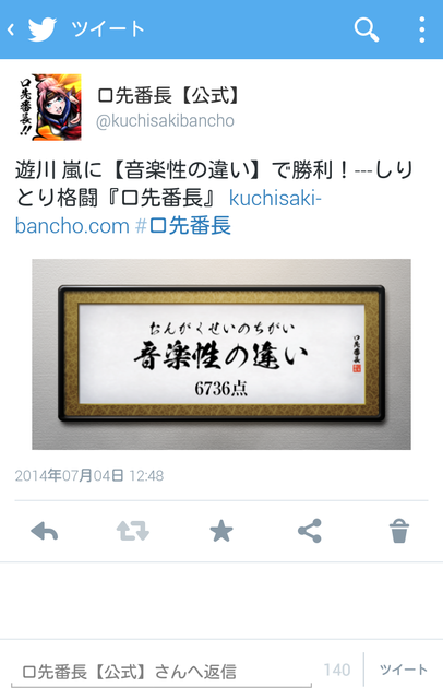 文字構成によって攻撃力が変化する、しりとりパズル『口先番長』Android版が配信