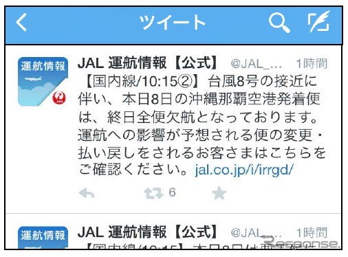 JAL、公式運航情報Twitterアカウントを開設