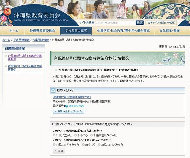 沖縄県の休校情報