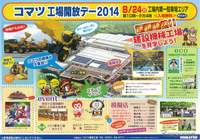 【夏休み】コマツの粟津工場が一般開放　8月24日