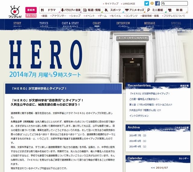 フジテレビ「HERO」のブログ