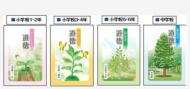 道徳の教科書