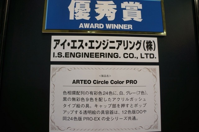 『ARTEO Circle Color PRO』アイ・エス・エンジニアリング