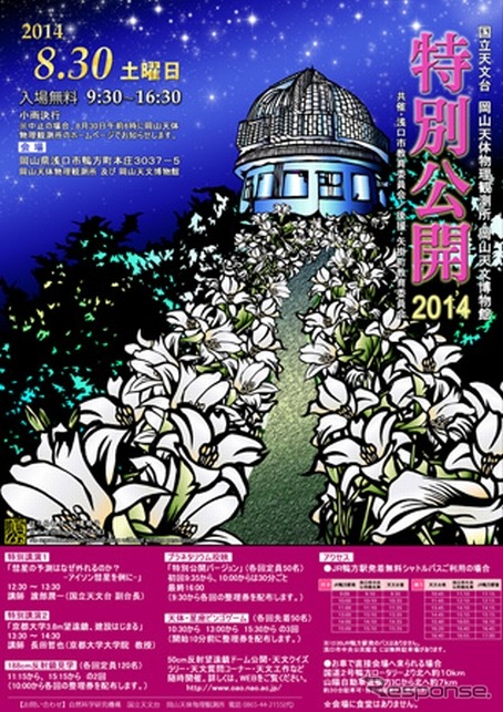 特別公開2014のポスター