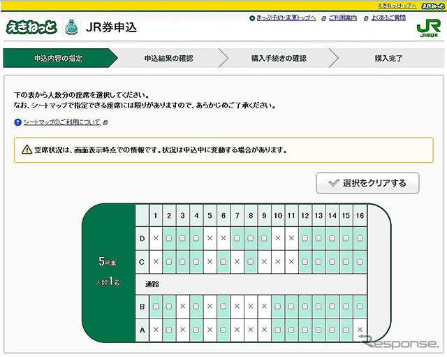 乗車日の「えきねっと」の5号車指定席予約画面