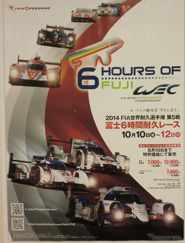 2014年WEC富士戦のポスター。