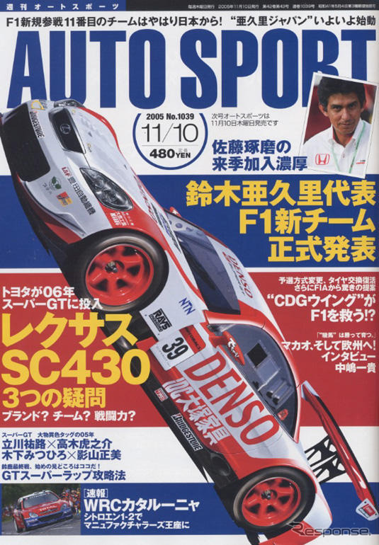 “スーパーアグリF1”ドライバーは…?