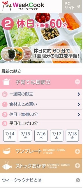 スマホ版トップページ