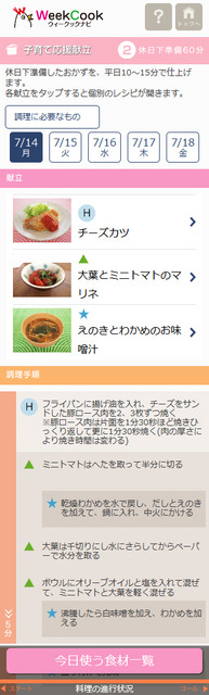 平日仕上げ手順