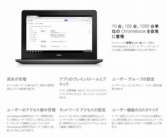 Chrome管理コンソール