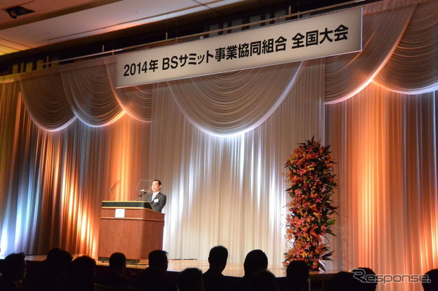 2014年 BSサミット事業協同組合 全国大会