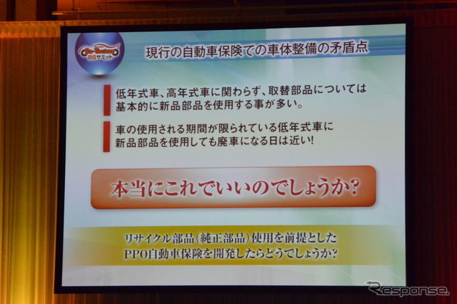 2014年 BSサミット事業協同組合 全国大会
