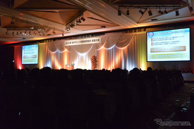 2014年 BSサミット事業協同組合 全国大会