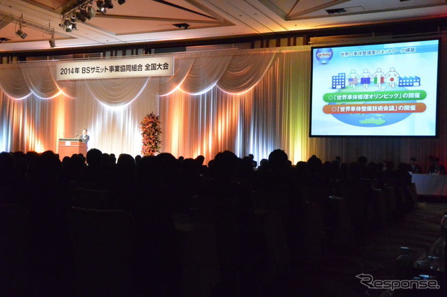 2014年 BSサミット事業協同組合 全国大会