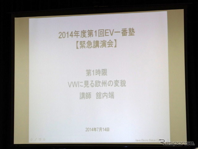 日本EVクラブ舘内端代表、「EV一番塾」を開催
