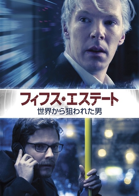 『フィフス・エステート：世界から狙われた男』　(C)2014 DreamWorks II Distribution Co., LLC