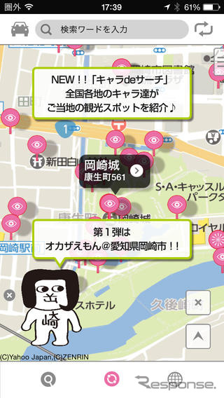 アイシンAW「smart nAVVi Link(スマートナビリンク)」のキャラdeサーチ