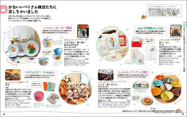 昭文社・ことりっぷ ハノイ