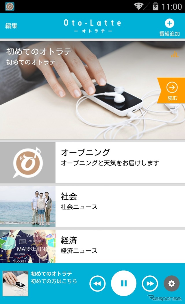 運転中にも「ウェブを聴く」…ニュース読み上げアプリ「オトラテ」がアップデート ガソリン価格情報も