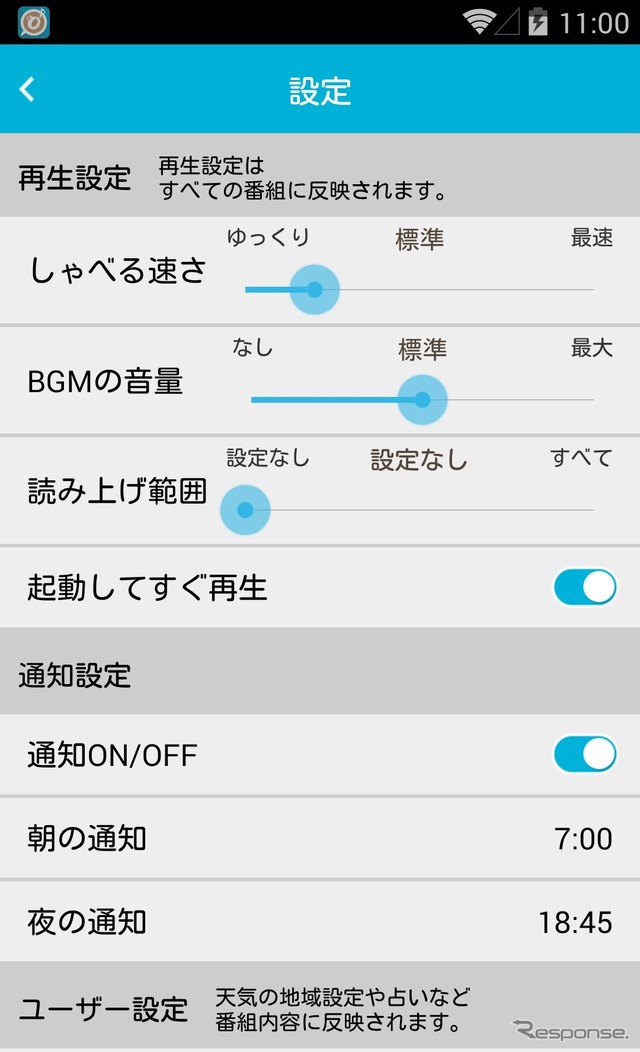 運転中にも「ウェブを聴く」…ニュース読み上げアプリ「オトラテ」がアップデート ガソリン価格情報も