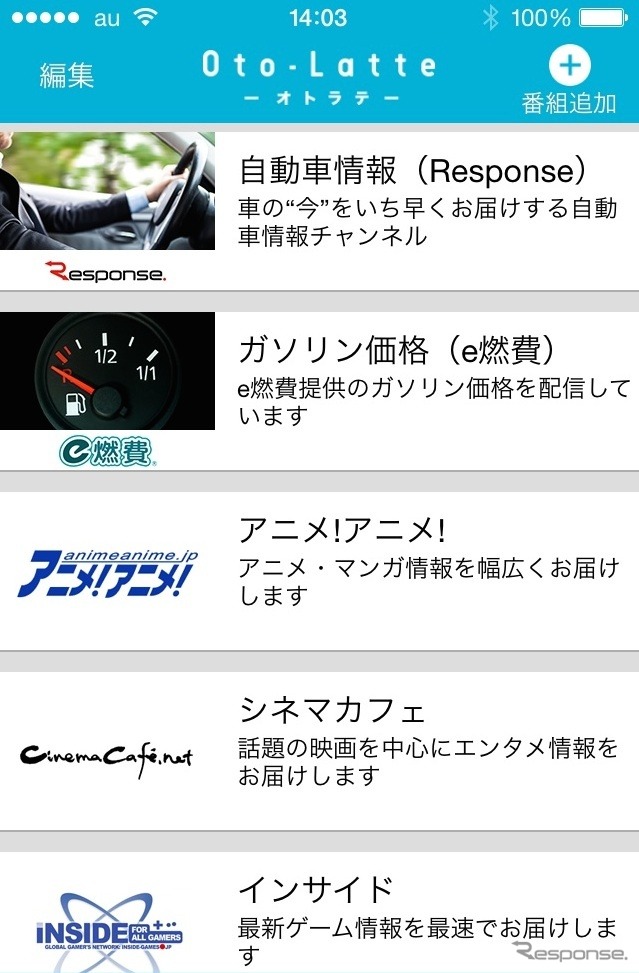 運転中にも「ウェブを聴く」…ニュース読み上げアプリ「オトラテ」がアップデート ガソリン価格情報も