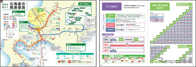 ETC割引情報など、高速道路を走るのに便利な高速道路情報