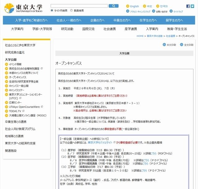 高校生のための東京大学オープンキャンパス2014