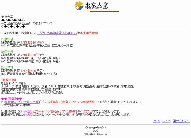 一部企画（定員制企画）への参加申込みサイト