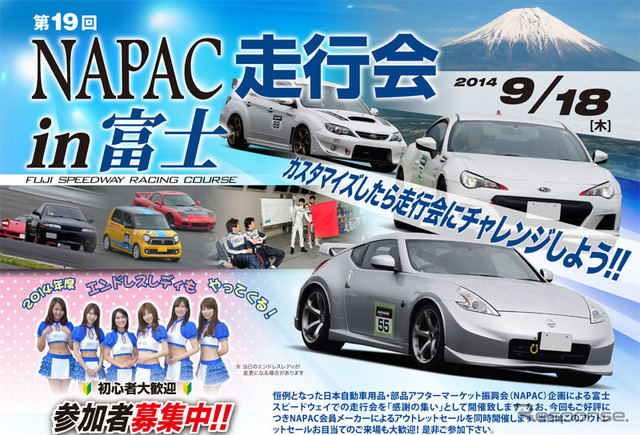 第19回 NAPAC走行会 in 富士