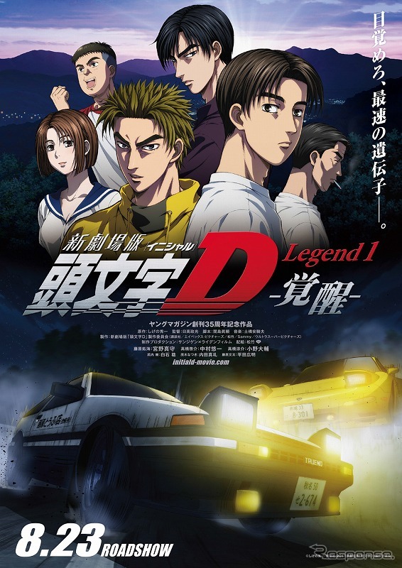 新劇場版「頭文字D」Legend1-覚醒