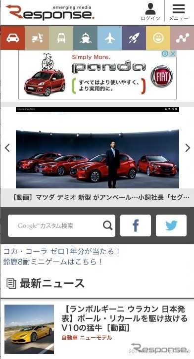 レスポンス、スマホサイトをリニューアル