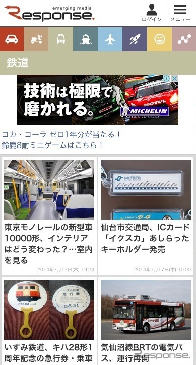 レスポンス、スマホサイトをリニューアル