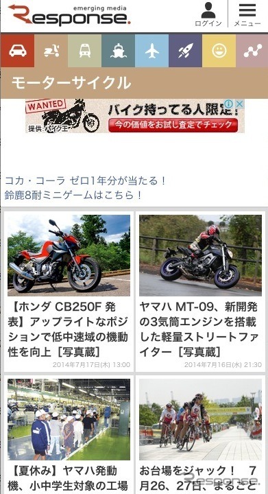 レスポンス、スマホサイトをリニューアル