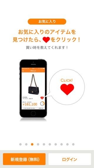 スマホで快適にリクローゼットを楽しめるiPhoneアプリ「RECLO」