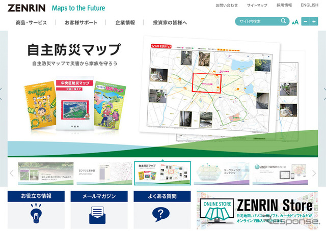 ゼンリン(WEBサイト)