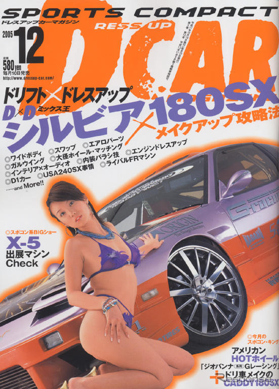 永遠のアイドル、シルビア＆180SX でキメる!