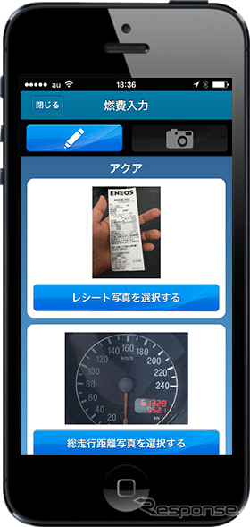 「e燃費」アプリ Ver2.0