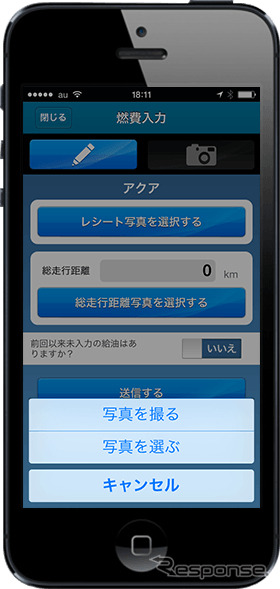 「e燃費」アプリ Ver2.0