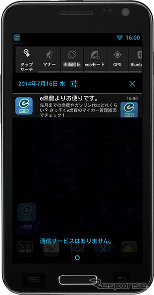 「e燃費」アプリ Ver2.0