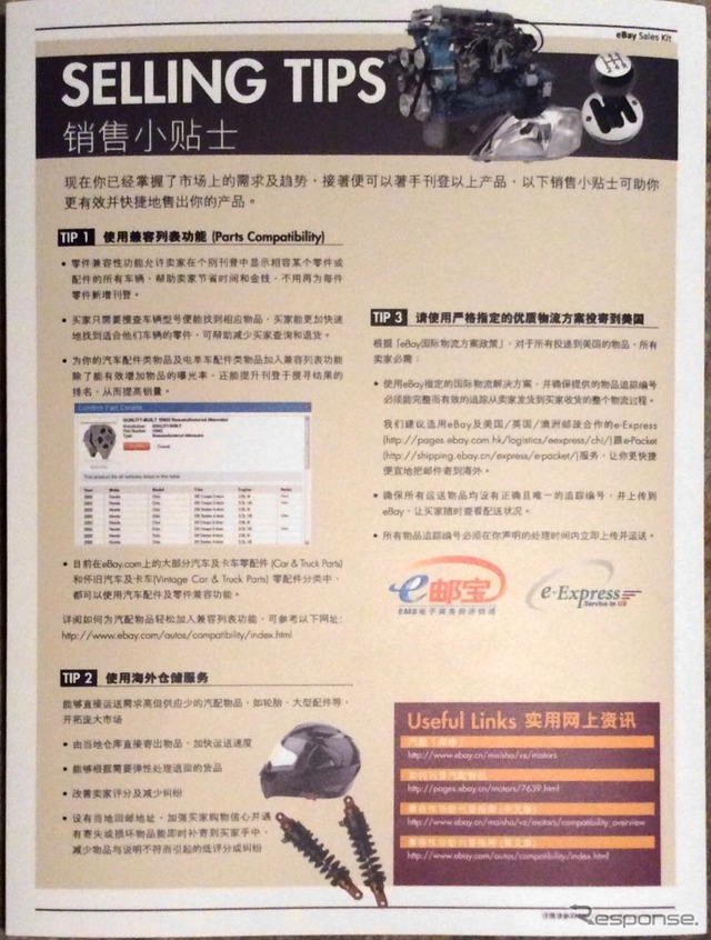 eBay Motorsのパンフレット(CAPAS 2014 成都)