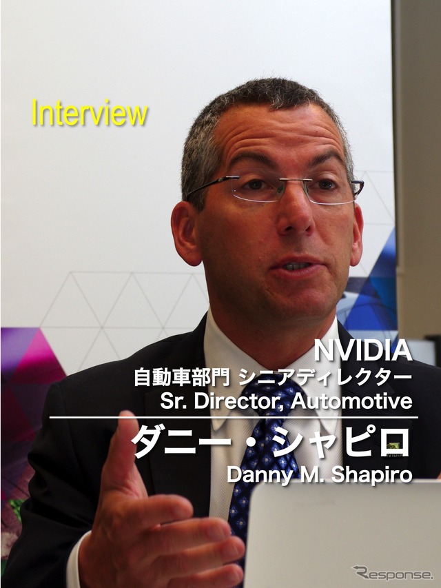 NVIDIA オートモーティブディレクターのダニエル・シャピロ (Danny Shapiro)氏
