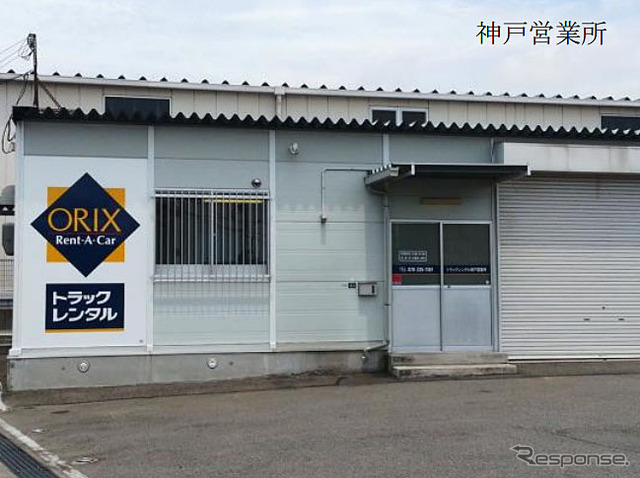 オリックストラックレンタル・神戸営業所