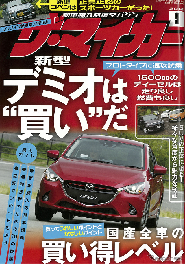 ザ・マイカー 2014年9月号
