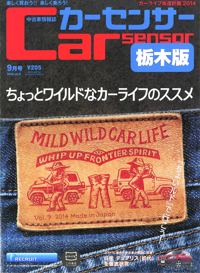 カーセンサー 2014年9月号