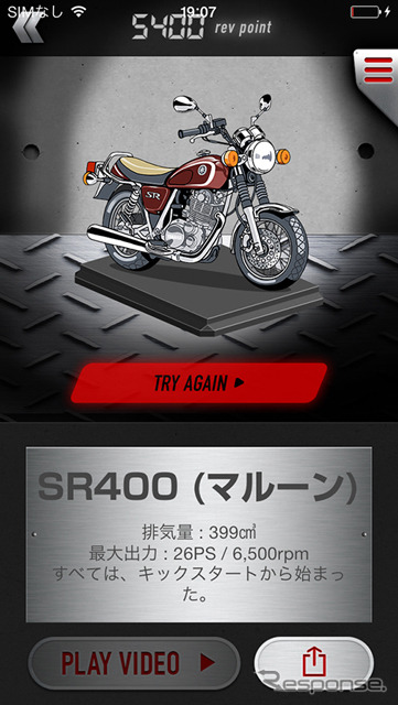 ヤマハ発動機、スマートフォン向け無料アプリ「Rev Translator」キャラクター入手画面