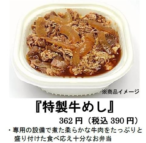 セブンイレブン、『特製牛めし』 地域の嗜好に合わせて3種類の味付け