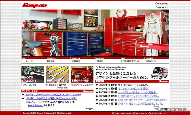 スナップオン、オンラインショッピング始める